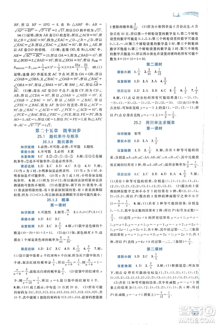 2019新課程學(xué)習(xí)與測評同步學(xué)習(xí)數(shù)學(xué)九年級全一冊人教版答案