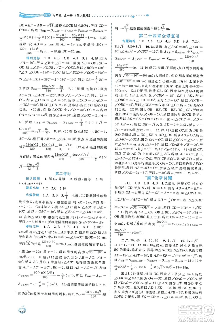 2019新課程學(xué)習(xí)與測評同步學(xué)習(xí)數(shù)學(xué)九年級全一冊人教版答案