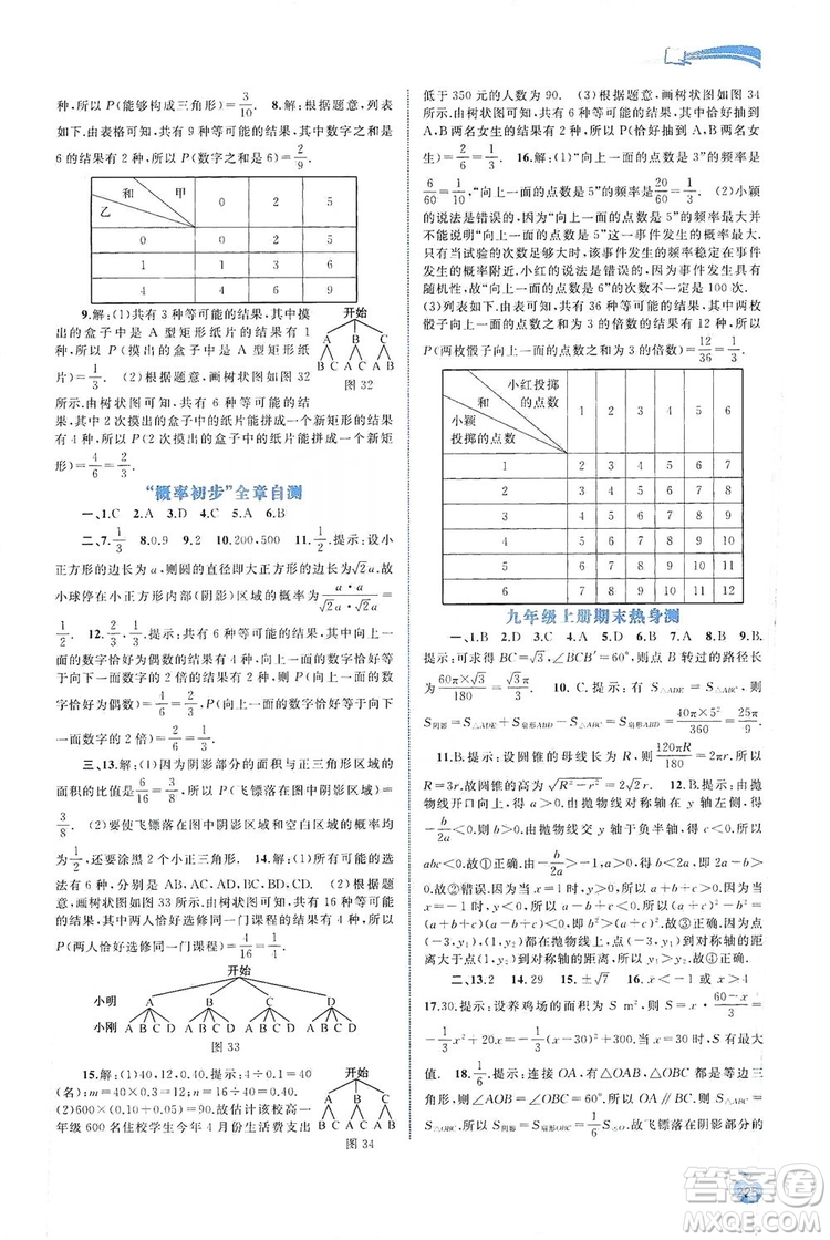 2019新課程學(xué)習(xí)與測評同步學(xué)習(xí)數(shù)學(xué)九年級全一冊人教版答案