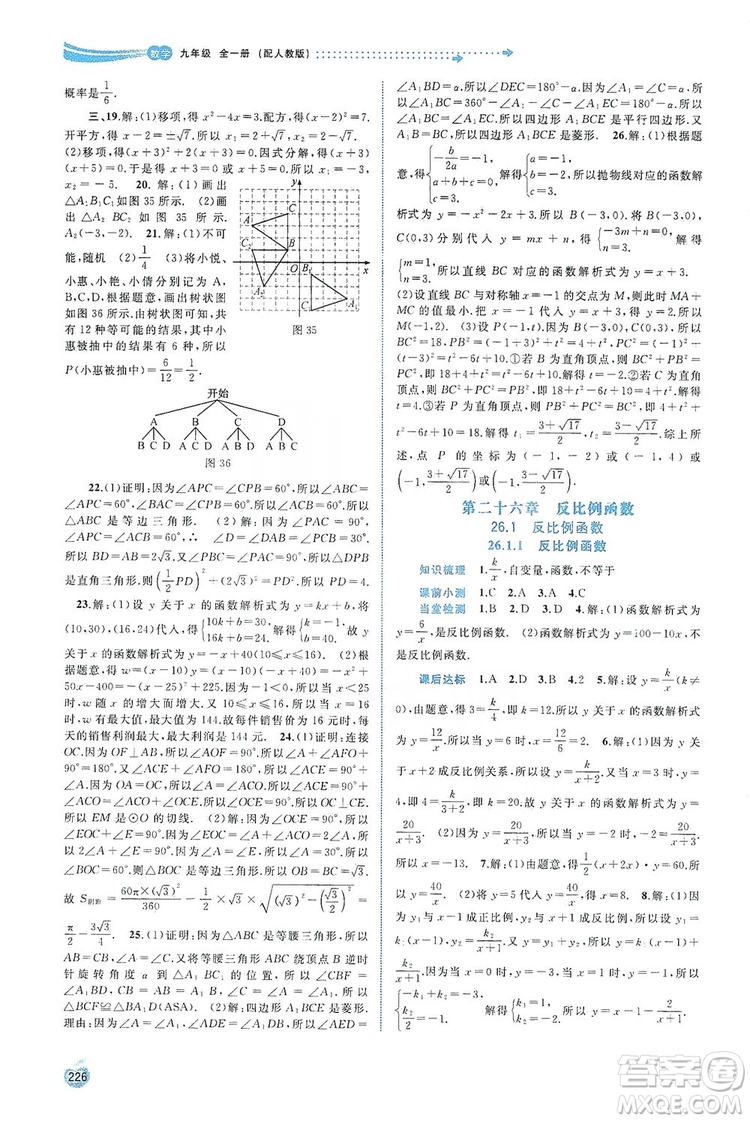 2019新課程學(xué)習(xí)與測評同步學(xué)習(xí)數(shù)學(xué)九年級全一冊人教版答案