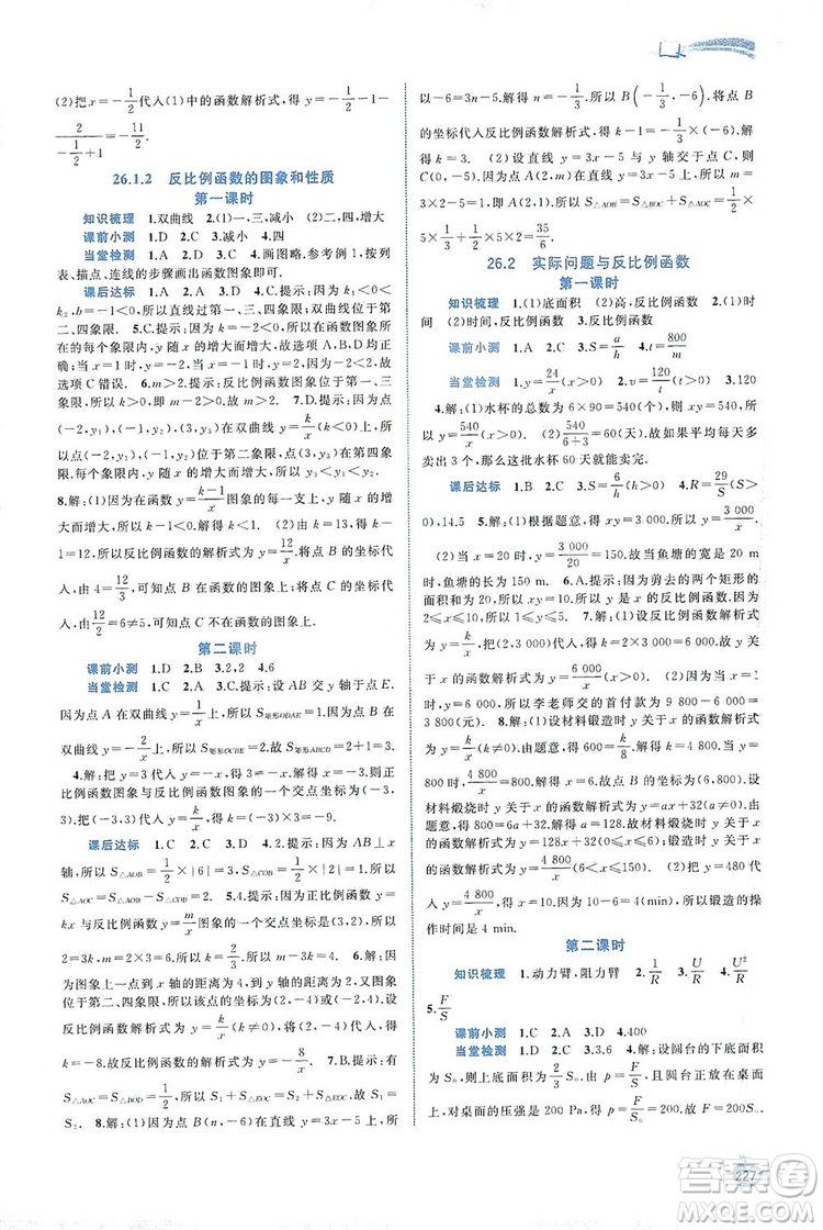 2019新課程學(xué)習(xí)與測評同步學(xué)習(xí)數(shù)學(xué)九年級全一冊人教版答案