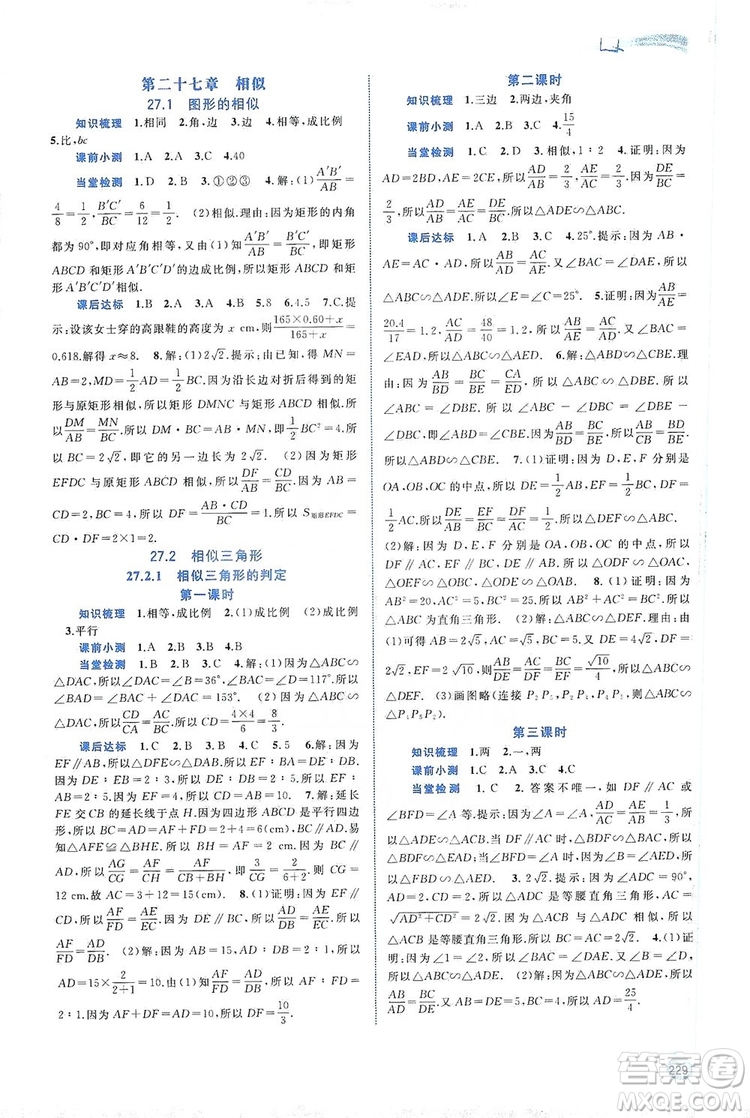 2019新課程學(xué)習(xí)與測評同步學(xué)習(xí)數(shù)學(xué)九年級全一冊人教版答案