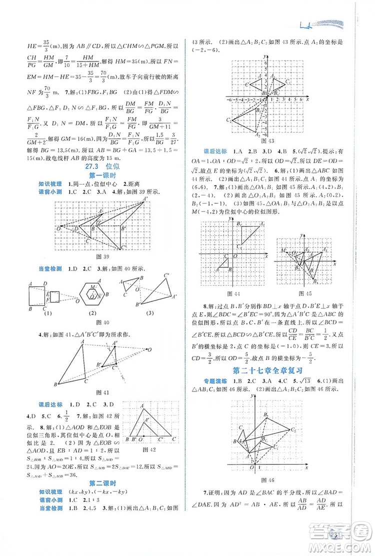 2019新課程學(xué)習(xí)與測評同步學(xué)習(xí)數(shù)學(xué)九年級全一冊人教版答案