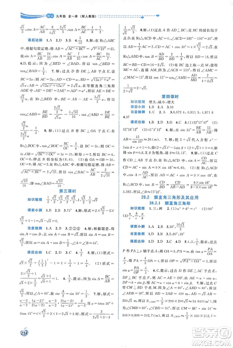 2019新課程學(xué)習(xí)與測評同步學(xué)習(xí)數(shù)學(xué)九年級全一冊人教版答案