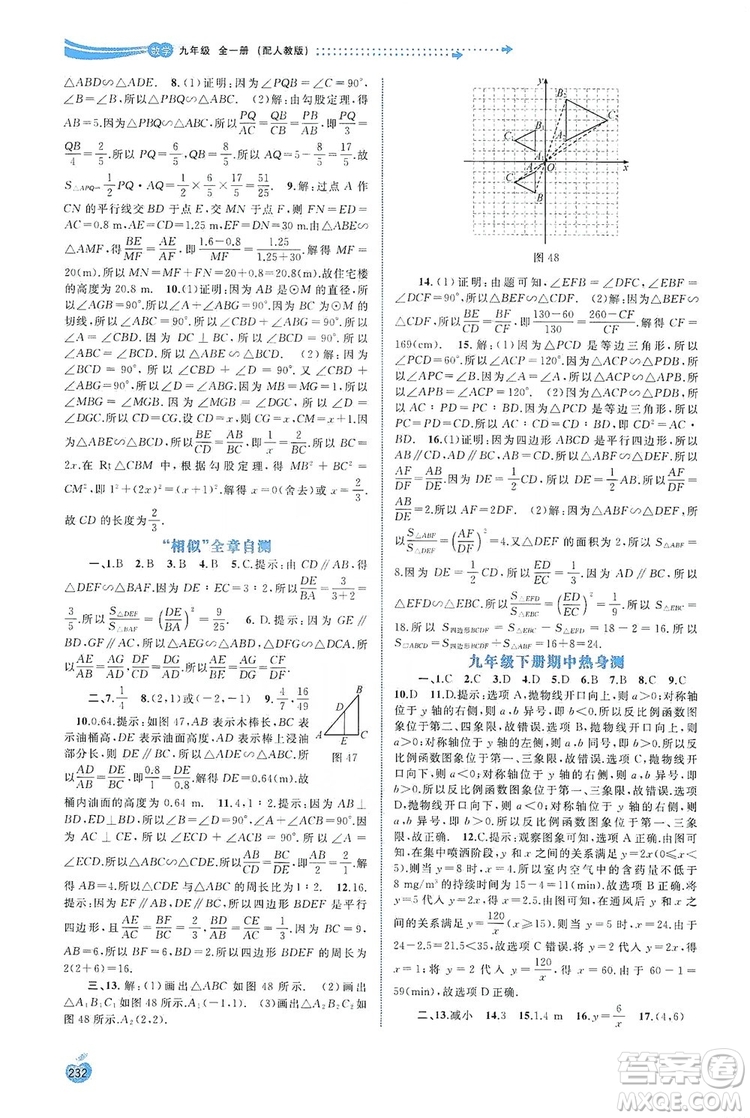 2019新課程學(xué)習(xí)與測評同步學(xué)習(xí)數(shù)學(xué)九年級全一冊人教版答案