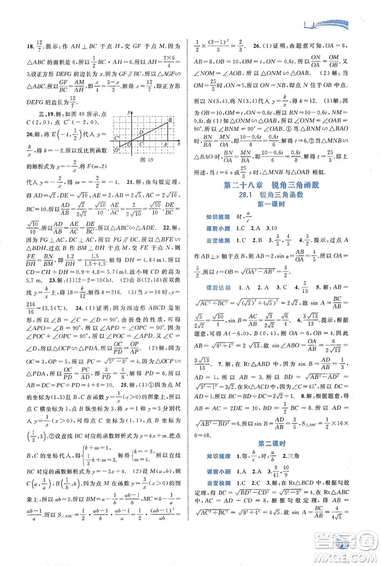 2019新課程學(xué)習(xí)與測評同步學(xué)習(xí)數(shù)學(xué)九年級全一冊人教版答案