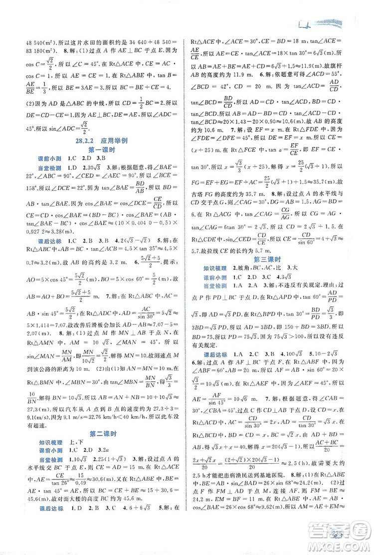 2019新課程學(xué)習(xí)與測評同步學(xué)習(xí)數(shù)學(xué)九年級全一冊人教版答案