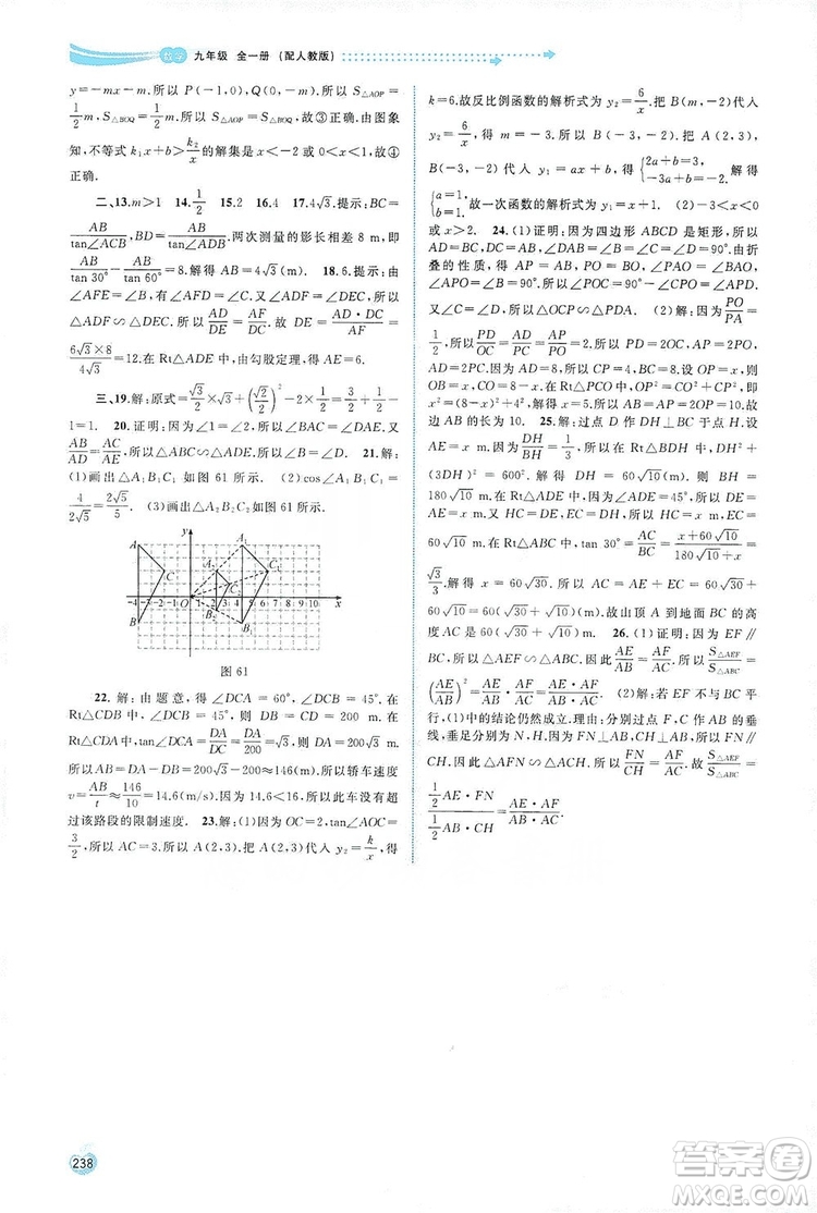 2019新課程學(xué)習(xí)與測評同步學(xué)習(xí)數(shù)學(xué)九年級全一冊人教版答案