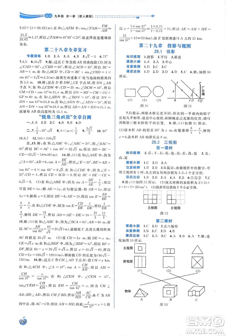 2019新課程學(xué)習(xí)與測評同步學(xué)習(xí)數(shù)學(xué)九年級全一冊人教版答案