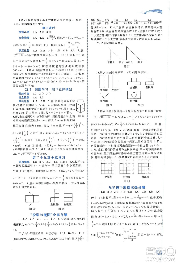 2019新課程學(xué)習(xí)與測評同步學(xué)習(xí)數(shù)學(xué)九年級全一冊人教版答案