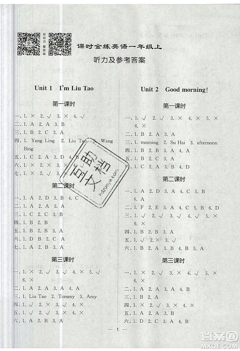 江蘇鳳凰美術(shù)出版社2019課時(shí)金練英語(yǔ)一年級(jí)上1A江蘇版參考答案