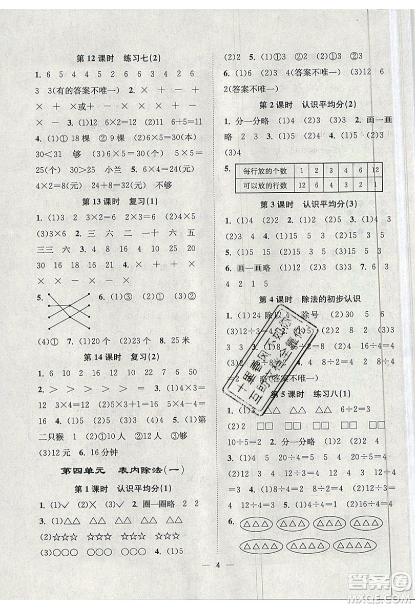 江蘇鳳凰美術(shù)出版社2019課時(shí)金練數(shù)學(xué)二年級(jí)上江蘇版參考答案