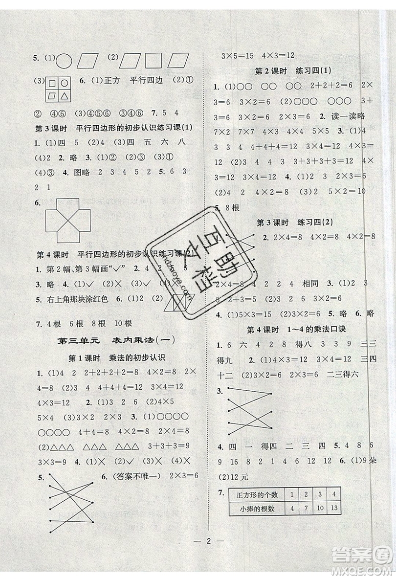 江蘇鳳凰美術(shù)出版社2019課時(shí)金練數(shù)學(xué)二年級(jí)上江蘇版參考答案