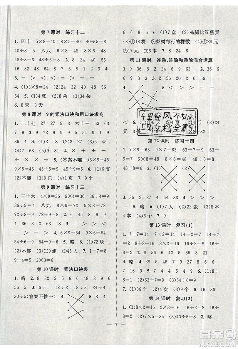 江蘇鳳凰美術(shù)出版社2019課時(shí)金練數(shù)學(xué)二年級(jí)上江蘇版參考答案