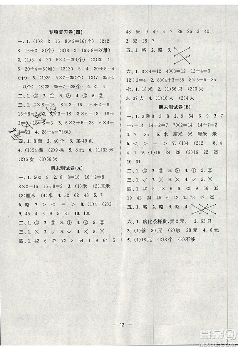 江蘇鳳凰美術(shù)出版社2019課時(shí)金練數(shù)學(xué)二年級(jí)上江蘇版參考答案