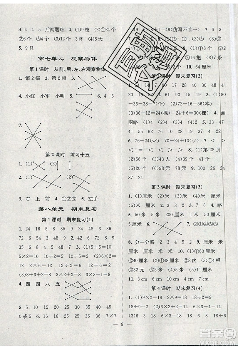 江蘇鳳凰美術(shù)出版社2019課時(shí)金練數(shù)學(xué)二年級(jí)上江蘇版參考答案