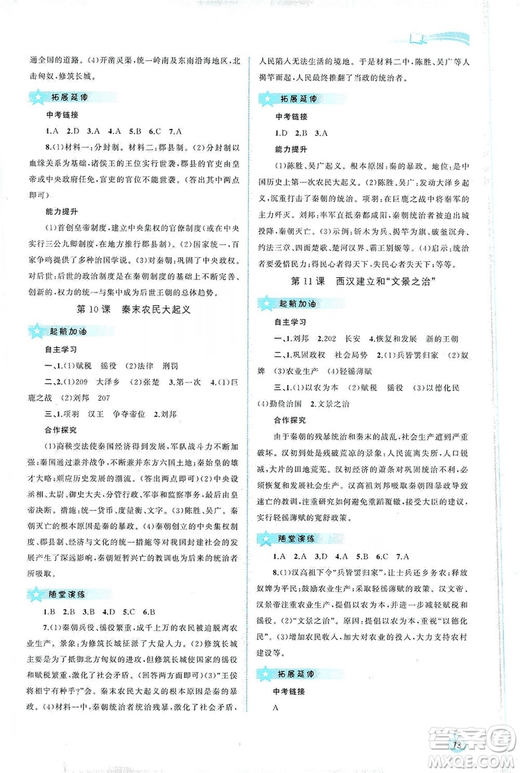 2019新課程學(xué)習(xí)與測(cè)評(píng)同步學(xué)習(xí)七年級(jí)中國(guó)歷史上冊(cè)人教版答案