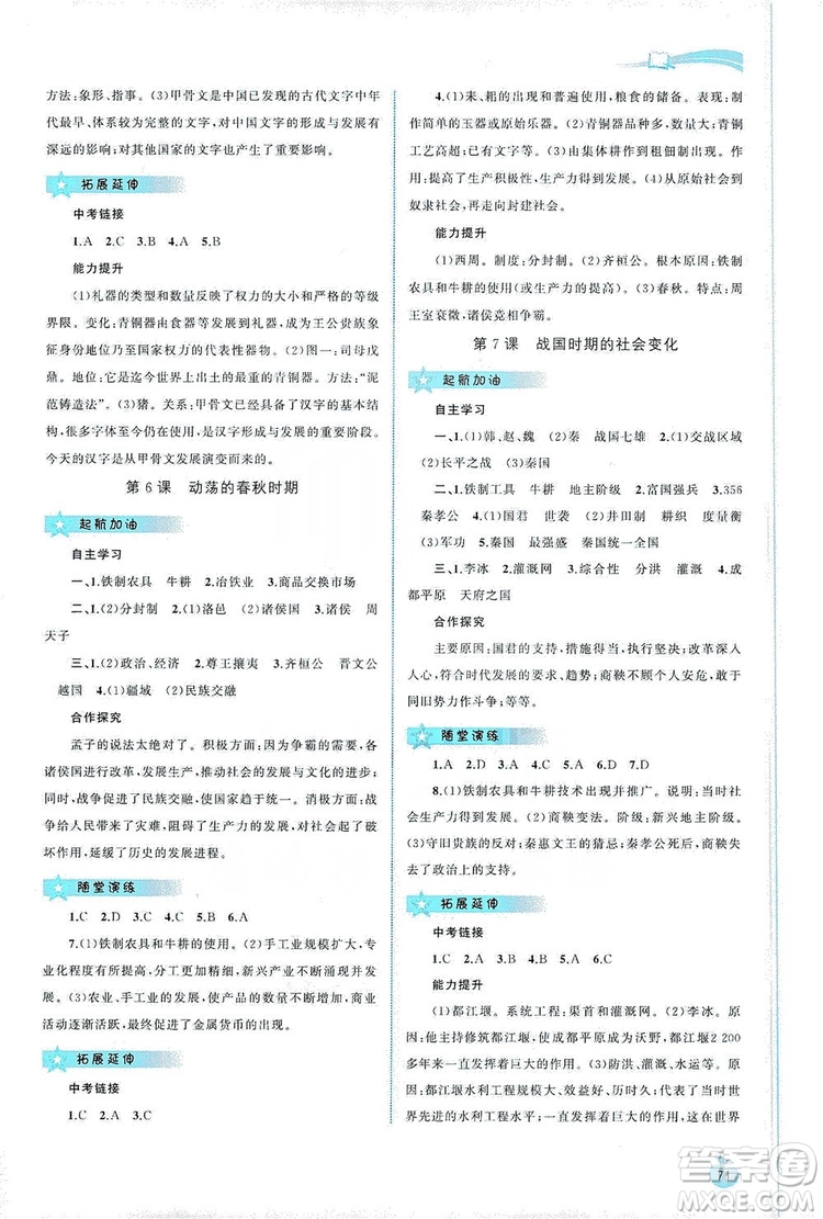 2019新課程學(xué)習(xí)與測(cè)評(píng)同步學(xué)習(xí)七年級(jí)中國(guó)歷史上冊(cè)人教版答案