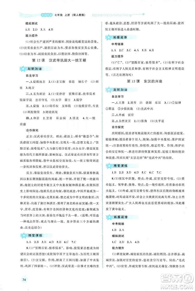 2019新課程學(xué)習(xí)與測(cè)評(píng)同步學(xué)習(xí)七年級(jí)中國(guó)歷史上冊(cè)人教版答案