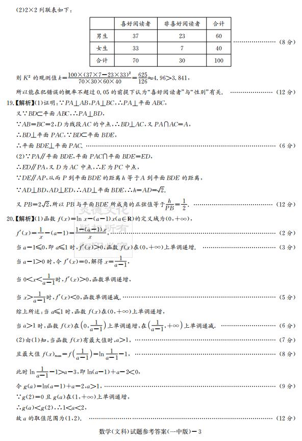 炎德英才大聯(lián)考長沙市一中2020屆高三月考試卷二文理數(shù)答案