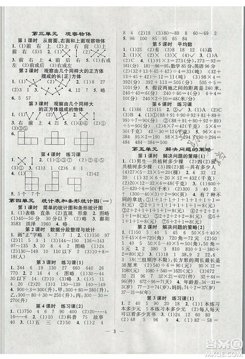 江蘇鳳凰美術出版社2019課時金練數學四年級上江蘇版參考答案