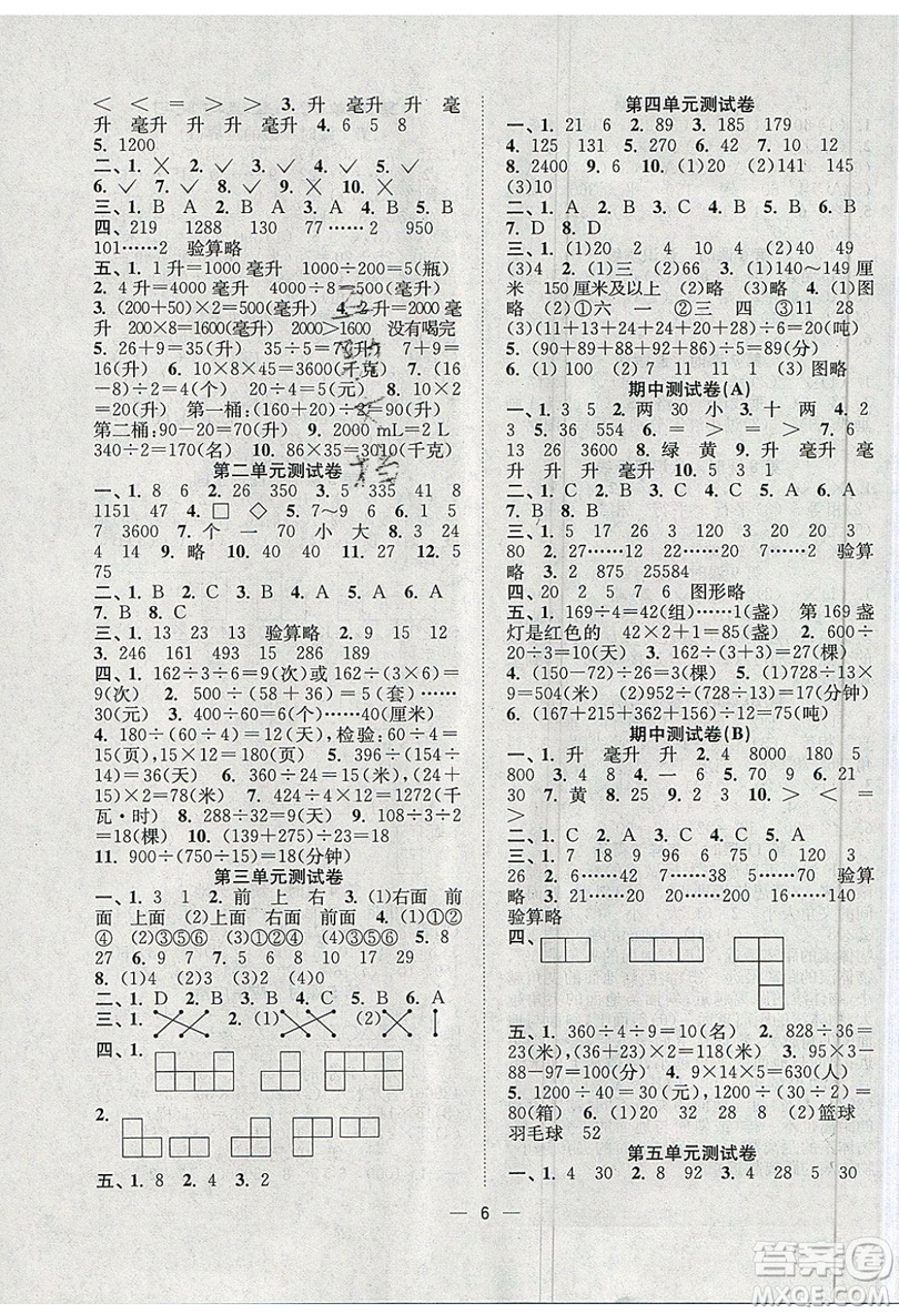 江蘇鳳凰美術出版社2019課時金練數學四年級上江蘇版參考答案