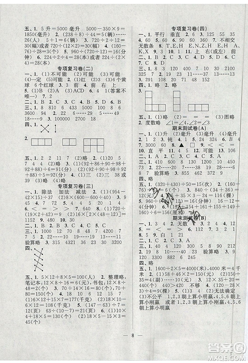 江蘇鳳凰美術出版社2019課時金練數學四年級上江蘇版參考答案