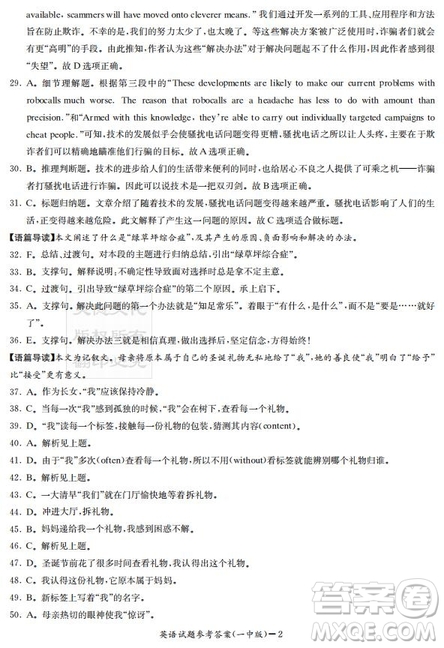 炎德英才大聯(lián)考長(zhǎng)沙市一中2020屆高三月考試卷二英語答案