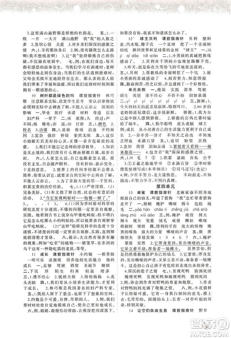 2019小學(xué)新課程學(xué)習(xí)與測(cè)評(píng)同步學(xué)習(xí)四年級(jí)語(yǔ)文上冊(cè)語(yǔ)文版答案