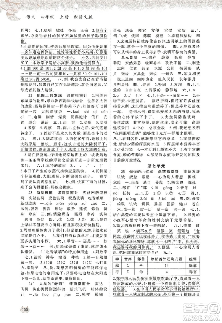 2019小學(xué)新課程學(xué)習(xí)與測(cè)評(píng)同步學(xué)習(xí)四年級(jí)語(yǔ)文上冊(cè)語(yǔ)文版答案