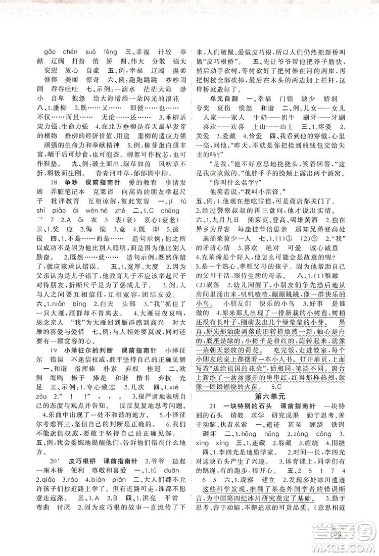 2019小學(xué)新課程學(xué)習(xí)與測(cè)評(píng)同步學(xué)習(xí)四年級(jí)語(yǔ)文上冊(cè)語(yǔ)文版答案