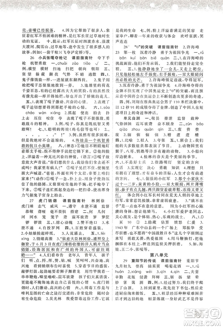 2019小學(xué)新課程學(xué)習(xí)與測(cè)評(píng)同步學(xué)習(xí)四年級(jí)語(yǔ)文上冊(cè)語(yǔ)文版答案