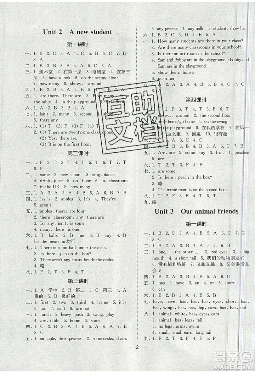 江蘇鳳凰美術(shù)出版社2019課時(shí)金練英語五年級(jí)上5A江蘇版參考答案