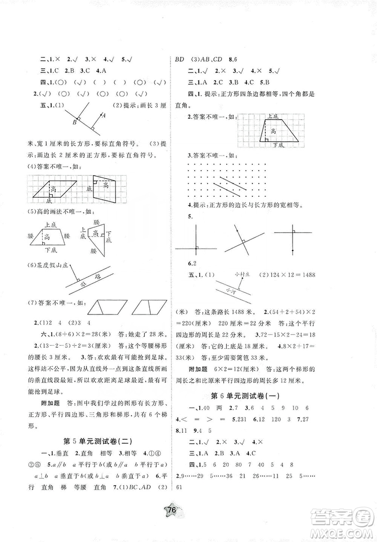 2019小學(xué)新課程學(xué)習(xí)與測評單元雙測四年級數(shù)學(xué)上冊A版答案