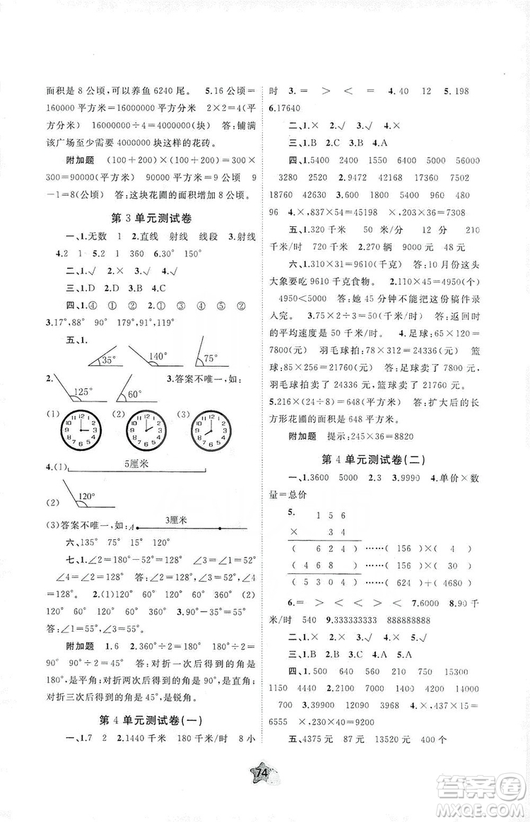 2019小學(xué)新課程學(xué)習(xí)與測評單元雙測四年級數(shù)學(xué)上冊A版答案