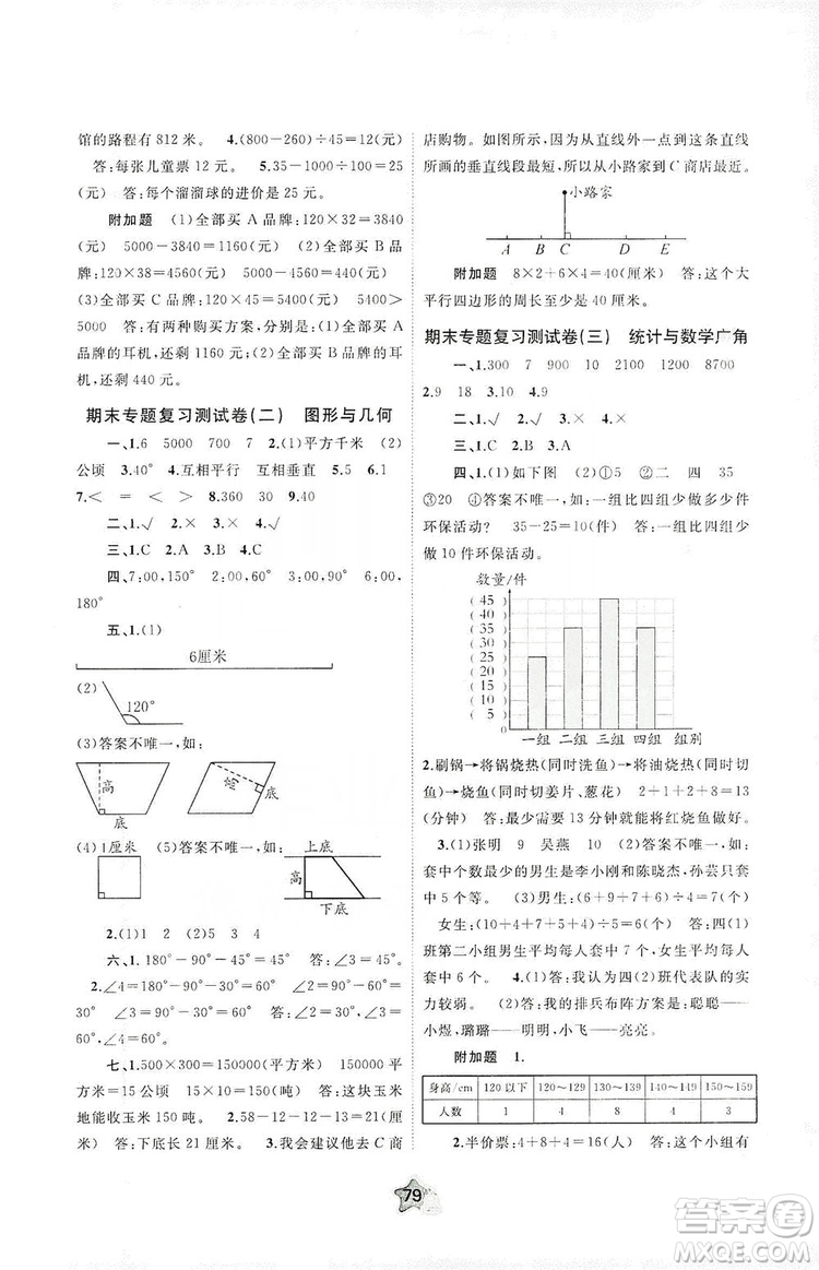 2019小學(xué)新課程學(xué)習(xí)與測評單元雙測四年級數(shù)學(xué)上冊A版答案