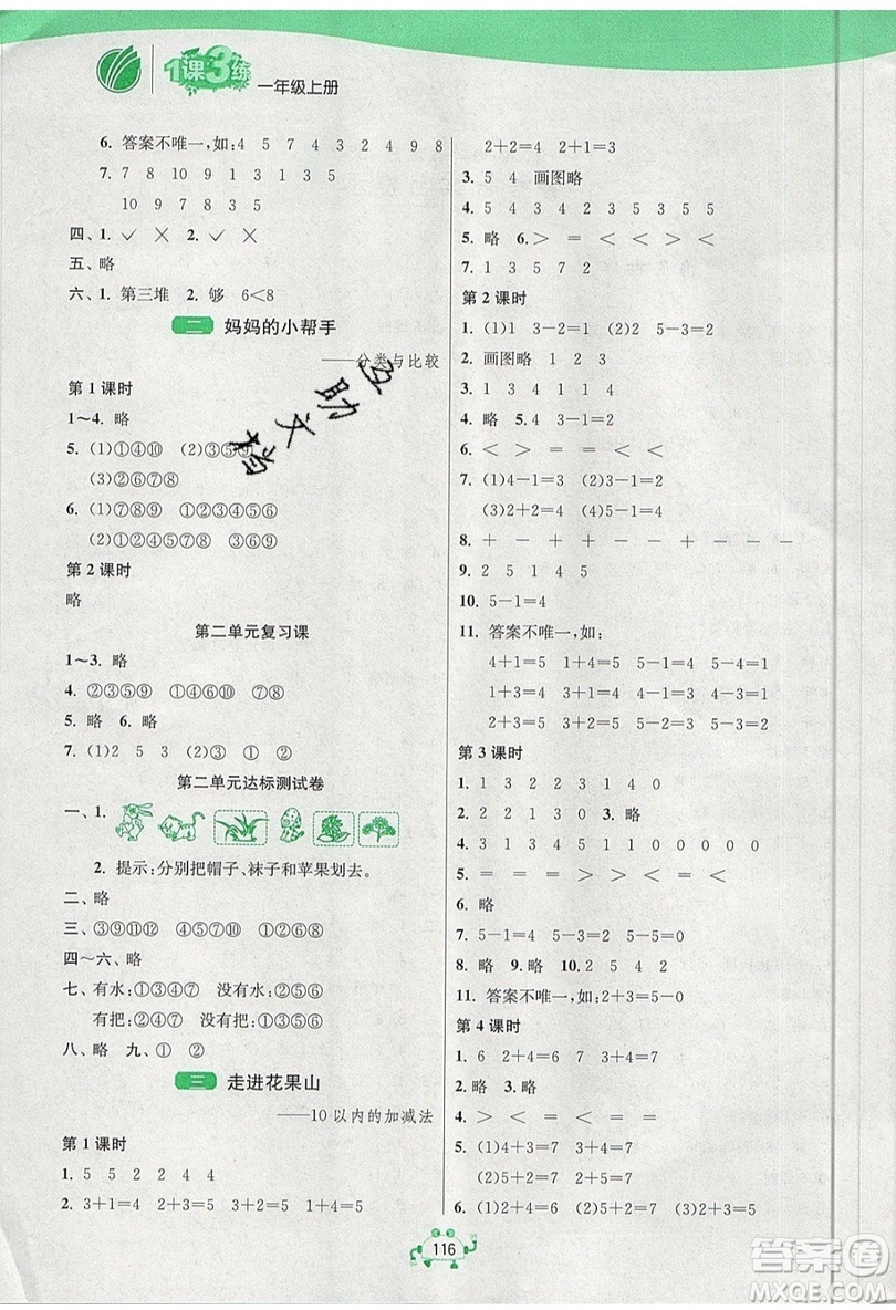 2019春雨教育1課3練單元達(dá)標(biāo)測試數(shù)學(xué)一年級上冊QD青島版參考答案