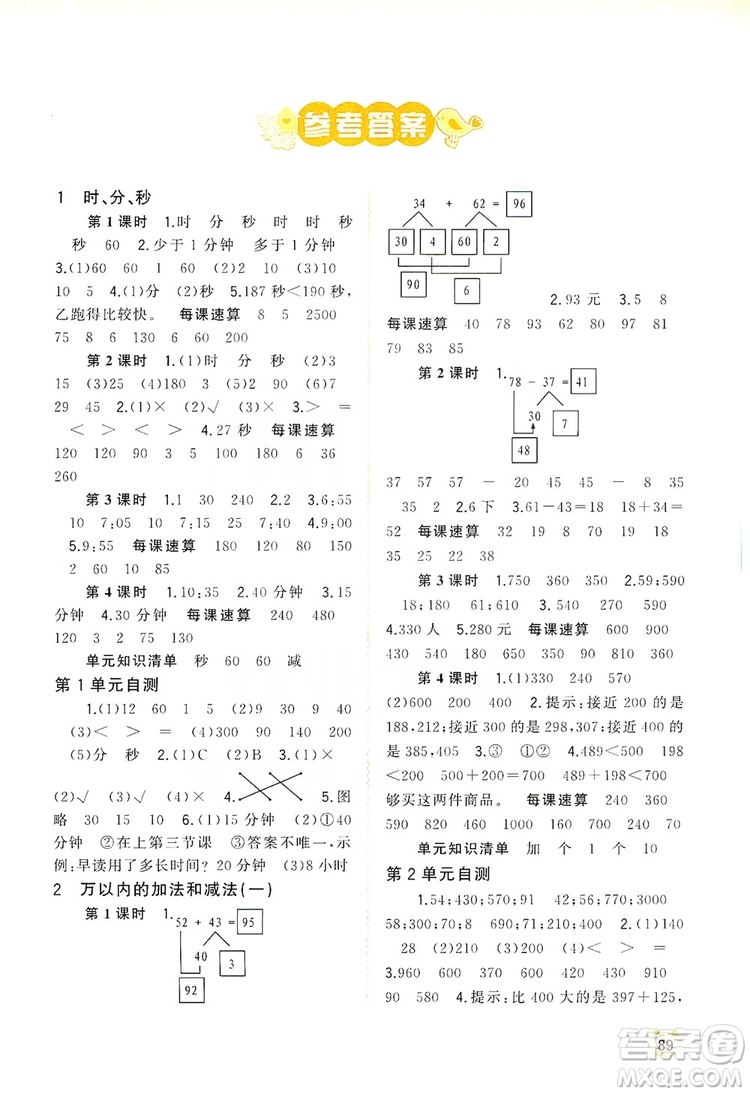 2019小學(xué)新課程學(xué)習(xí)與測(cè)評(píng)同步學(xué)習(xí)三年級(jí)數(shù)學(xué)上冊(cè)人教版答案