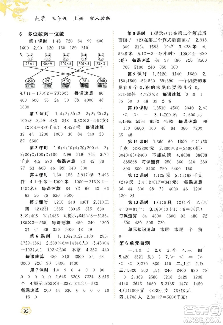 2019小學(xué)新課程學(xué)習(xí)與測(cè)評(píng)同步學(xué)習(xí)三年級(jí)數(shù)學(xué)上冊(cè)人教版答案