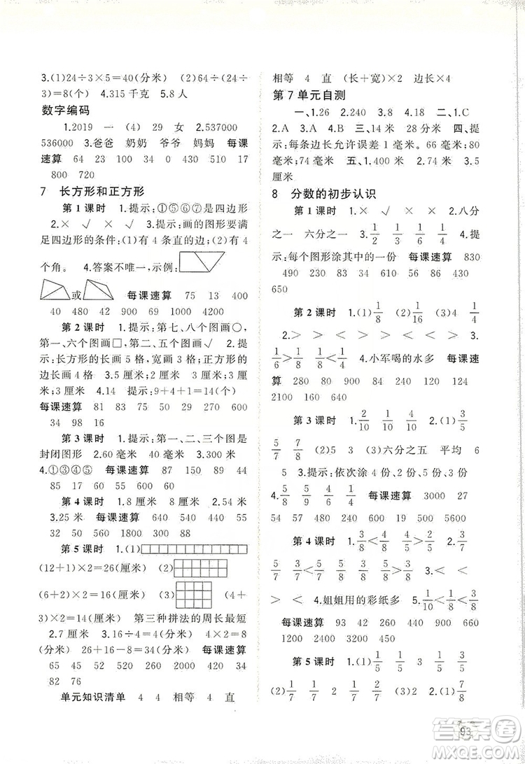 2019小學(xué)新課程學(xué)習(xí)與測(cè)評(píng)同步學(xué)習(xí)三年級(jí)數(shù)學(xué)上冊(cè)人教版答案