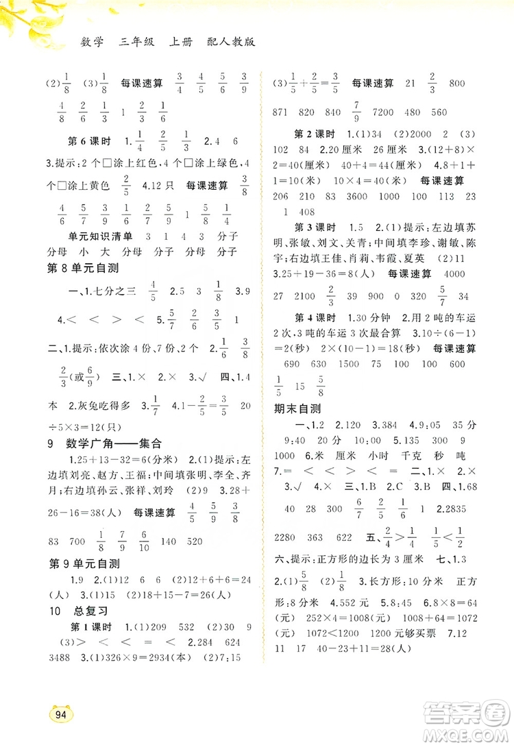 2019小學(xué)新課程學(xué)習(xí)與測(cè)評(píng)同步學(xué)習(xí)三年級(jí)數(shù)學(xué)上冊(cè)人教版答案