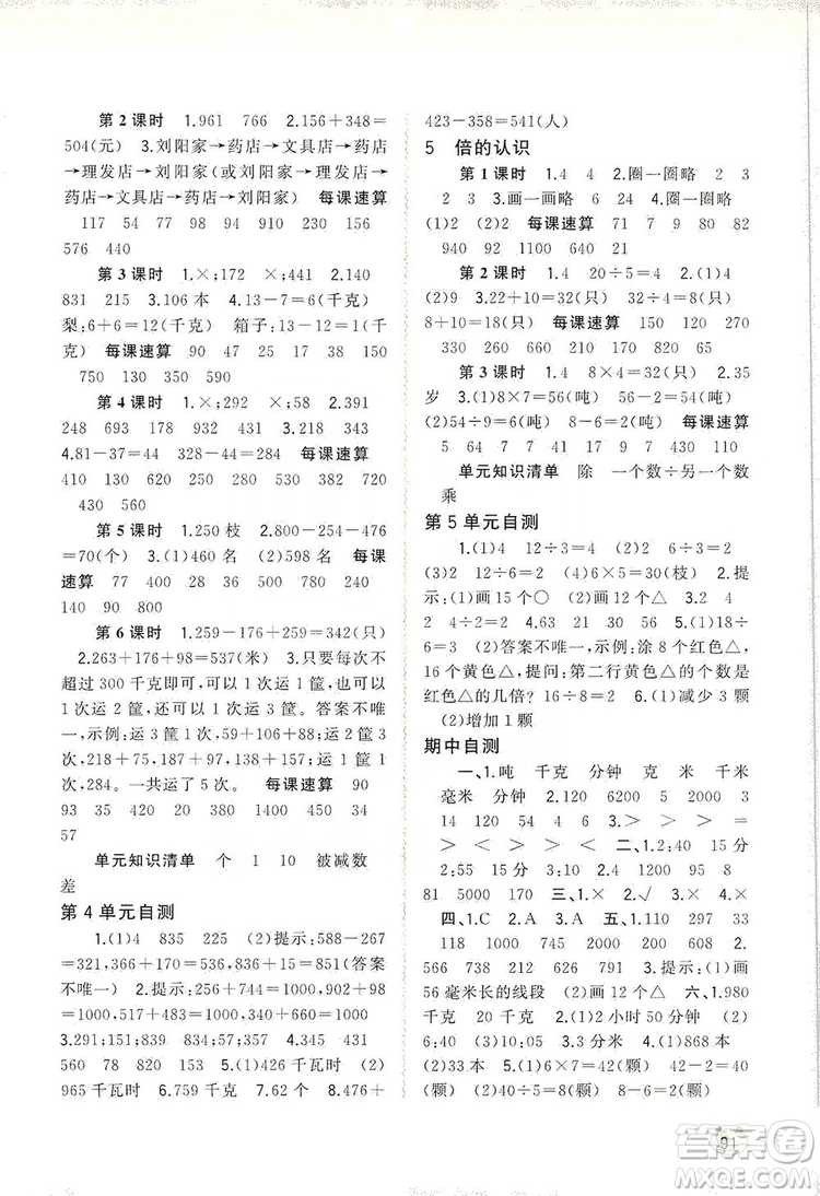 2019小學(xué)新課程學(xué)習(xí)與測(cè)評(píng)同步學(xué)習(xí)三年級(jí)數(shù)學(xué)上冊(cè)人教版答案