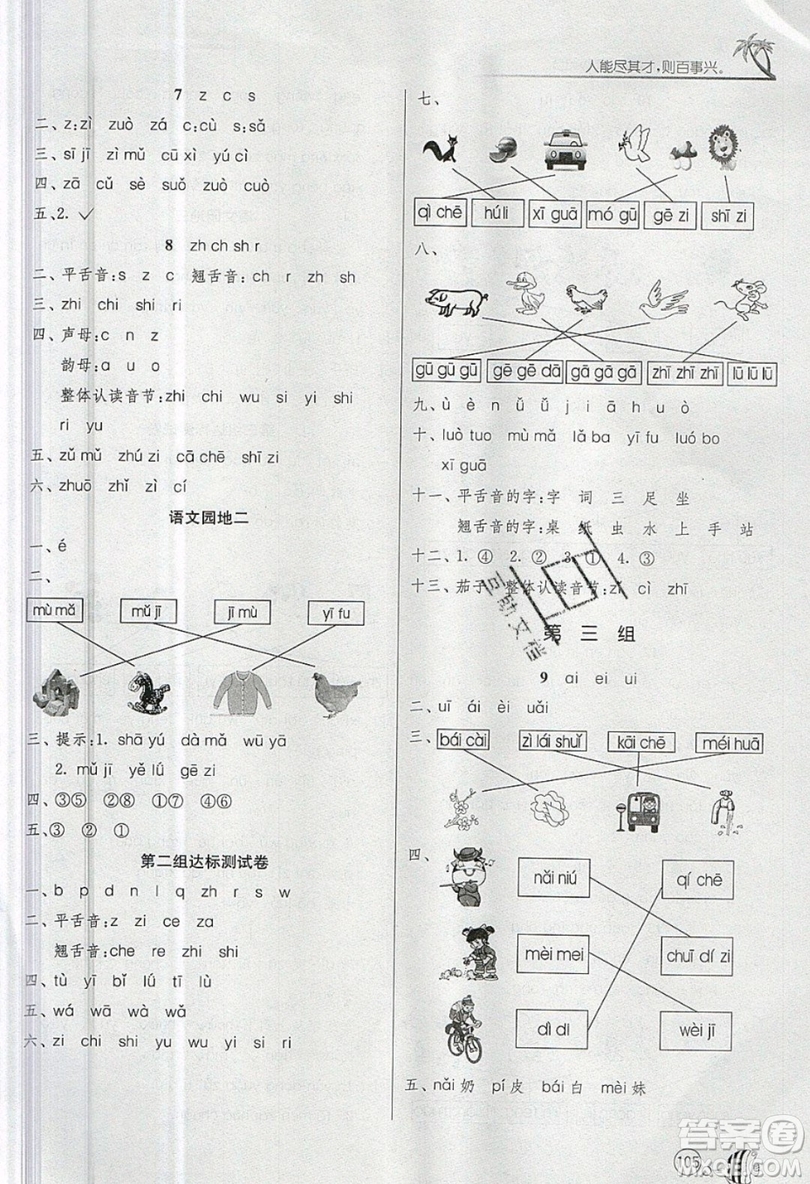 2019春雨教育1課3練單元達(dá)標(biāo)測試語文一年級上冊RMJY人教版參考答案