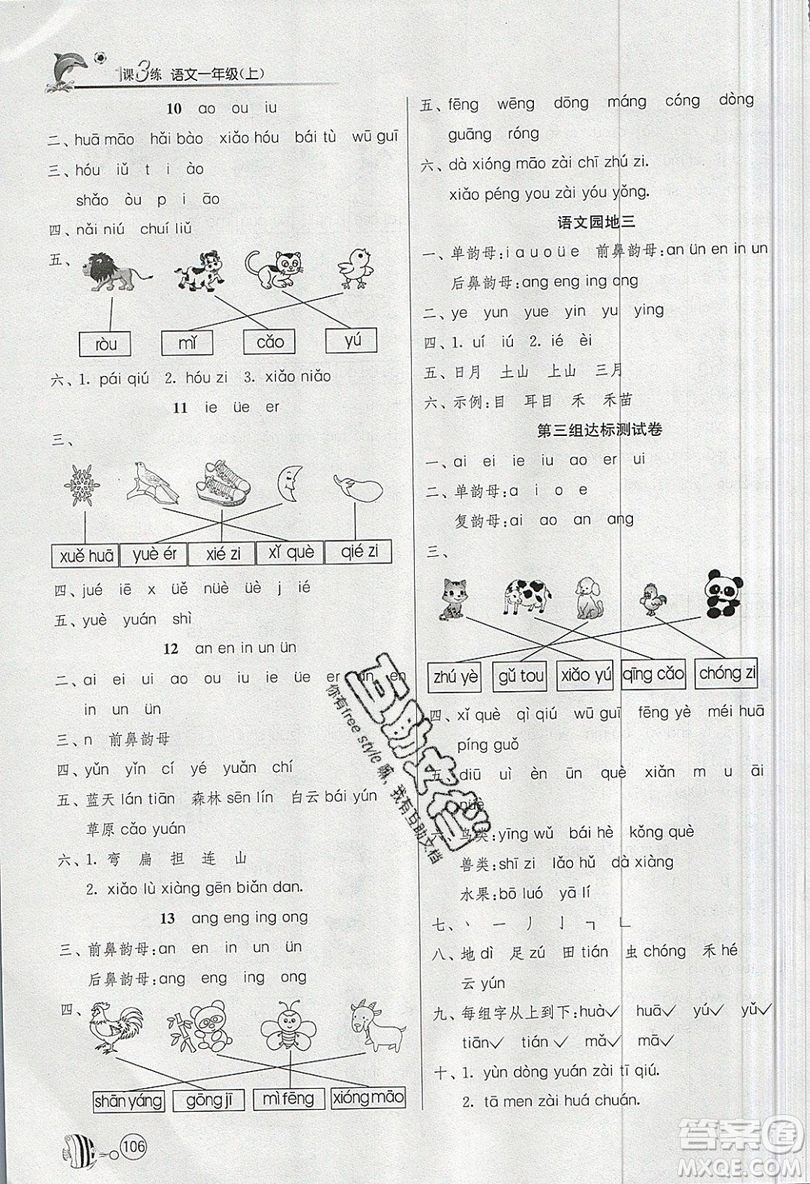 2019春雨教育1課3練單元達(dá)標(biāo)測試語文一年級上冊RMJY人教版參考答案