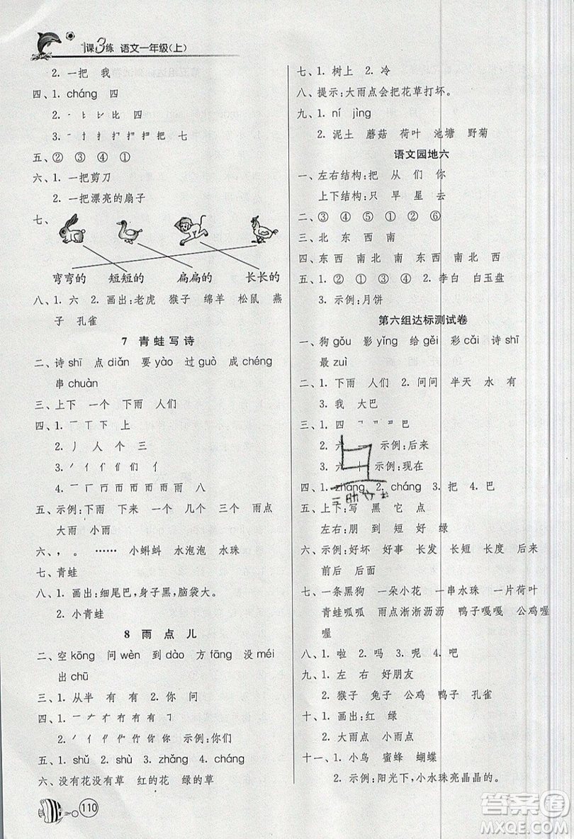 2019春雨教育1課3練單元達(dá)標(biāo)測試語文一年級上冊RMJY人教版參考答案