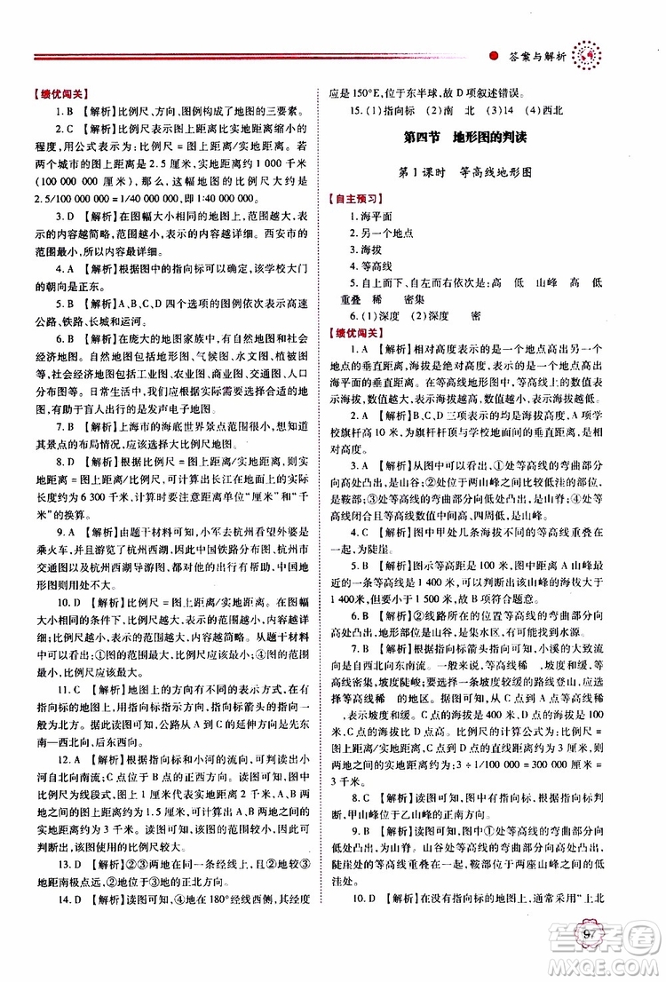 2019年績優(yōu)學(xué)案七年級上冊地理人教版參考答案