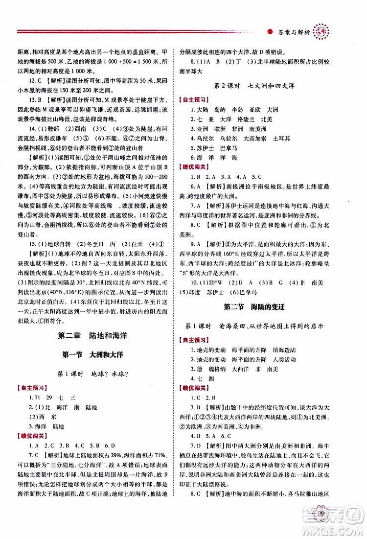 2019年績優(yōu)學(xué)案七年級上冊地理人教版參考答案