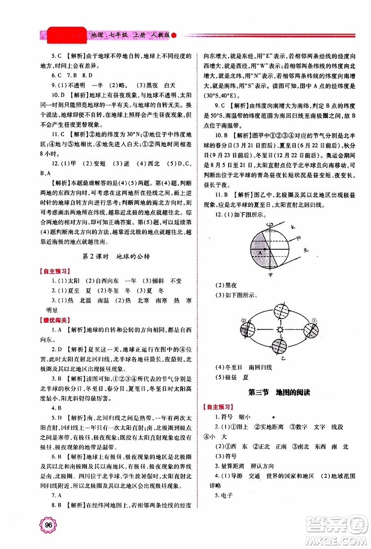 2019年績優(yōu)學(xué)案七年級上冊地理人教版參考答案