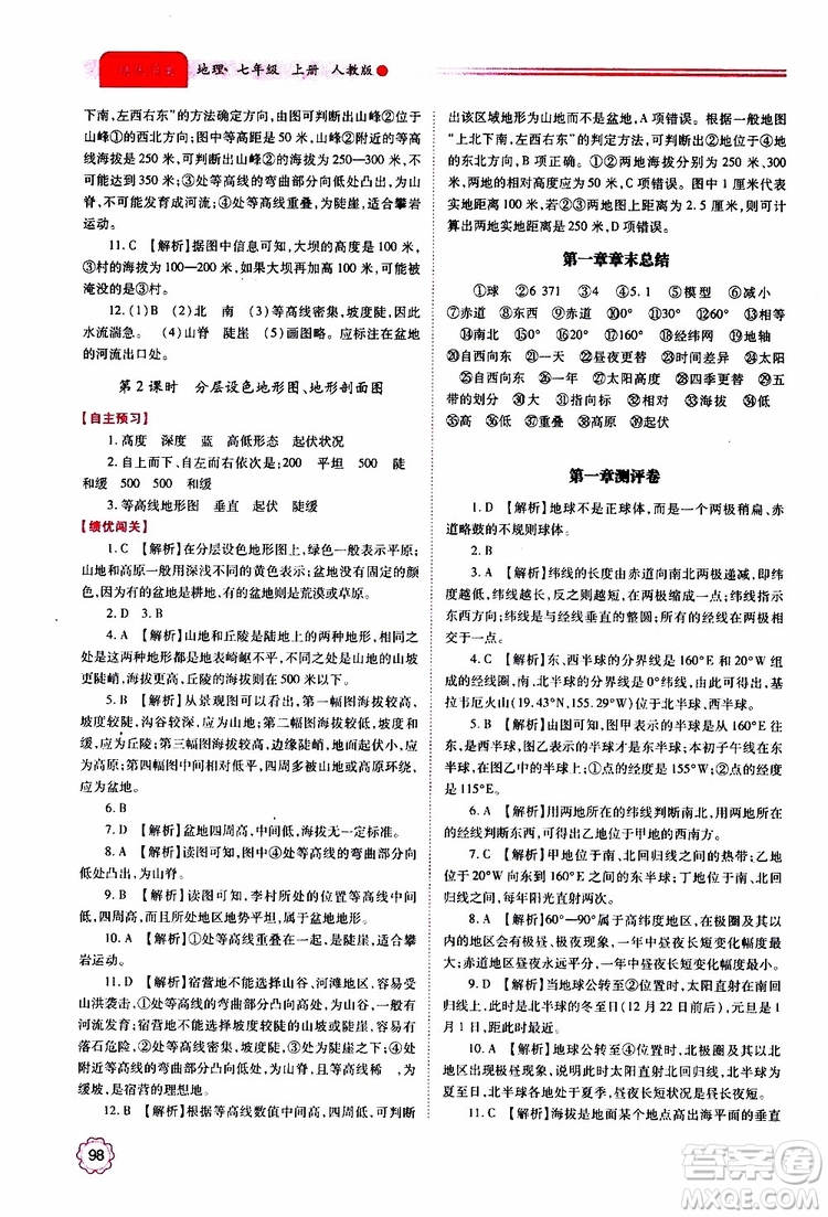 2019年績優(yōu)學(xué)案七年級上冊地理人教版參考答案