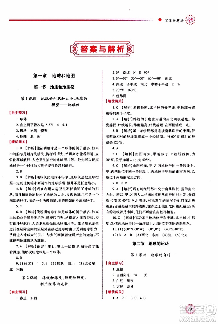 2019年績優(yōu)學(xué)案七年級上冊地理人教版參考答案